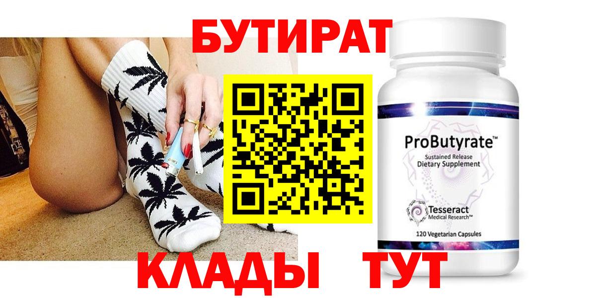 БУТИРАТ GHB  Вход с VPN  Бутират  Долгопрудный 