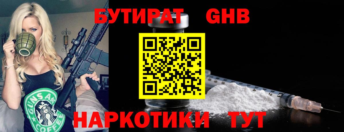 БУТИРАТ бутандиол Долгопрудный