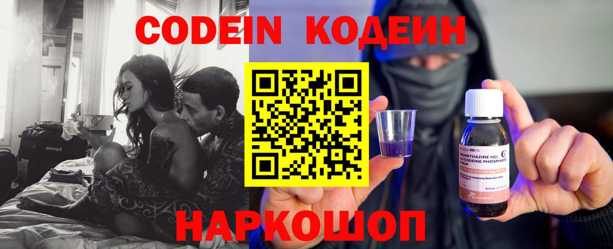Долгопрудный  Кодеин Purple Drank  Кодеин Purple Drank  Вход с VPN 