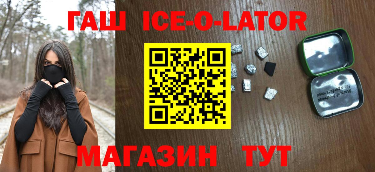 Гашиш Ice-O-Lator  Вход с VPN  ГАШИШ  Долгопрудный 