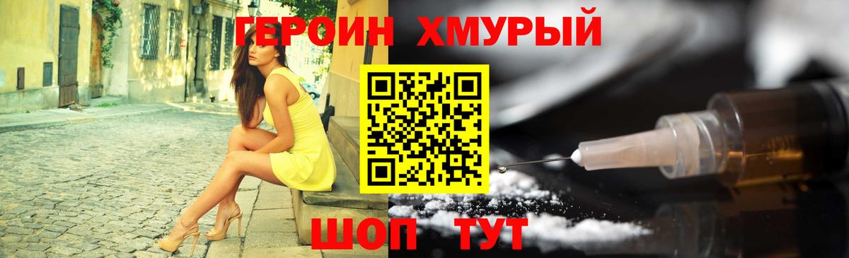 Героин белый  Вход с VPN  Долгопрудный 