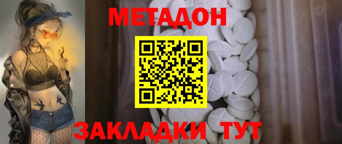 МЕТАДОН VHQ  МЕТАДОН белоснежный  блэк спрут зеркало  Вход с VPN  Долгопрудный 