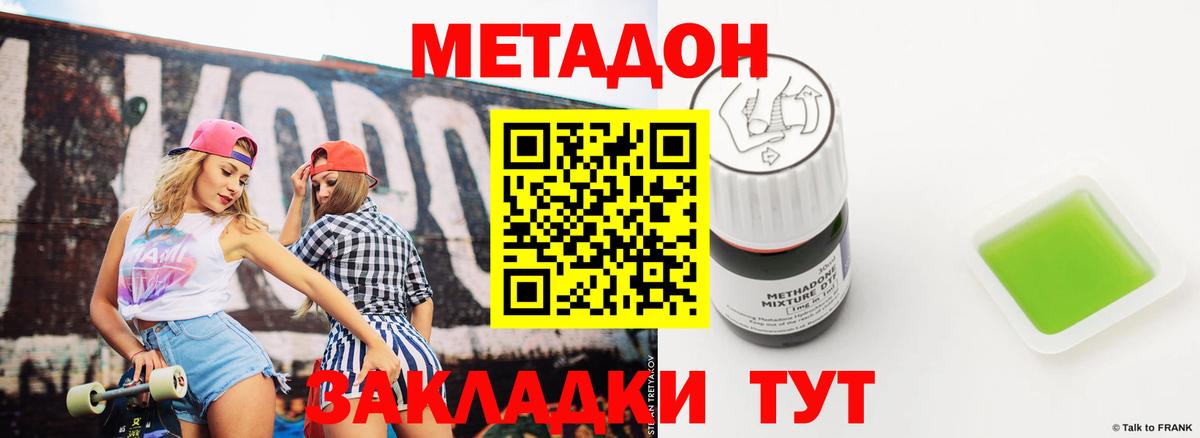 Метадон methadone Долгопрудный
