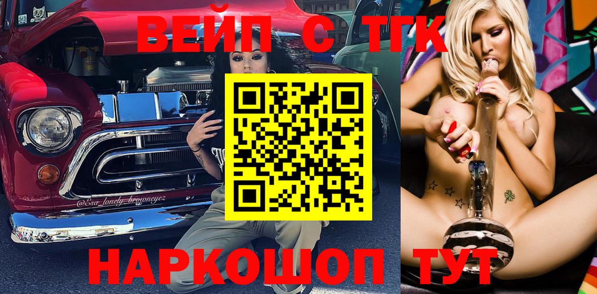 Долгопрудный  ТГК вейп с тгк  Вход с VPN 